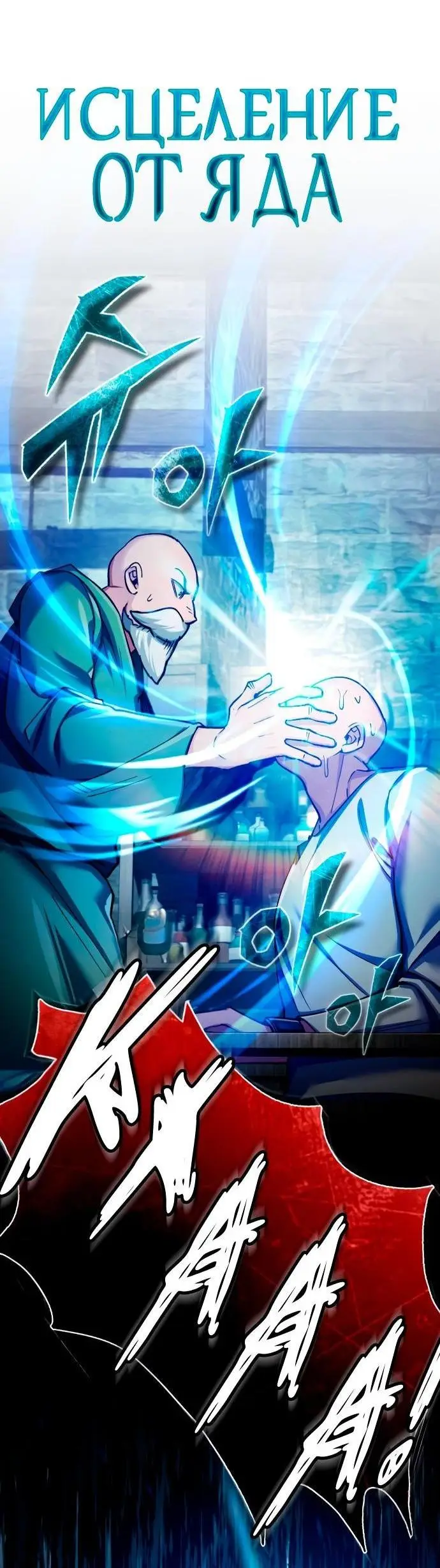 Страница 32 главы 117 манги Реинкарнация тёмного магистра / The Reincarnation of the Dark Master