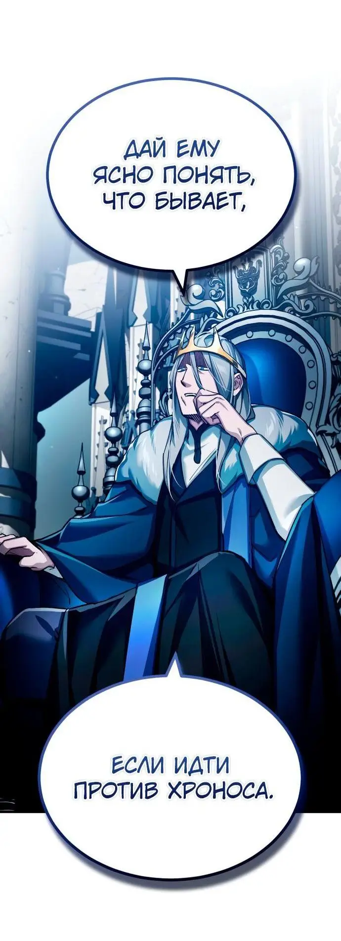 Страница 42 главы 117 манги Реинкарнация тёмного магистра / The Reincarnation of the Dark Master