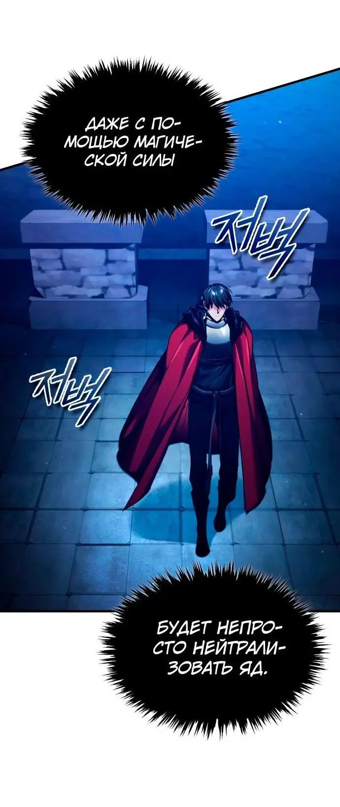 Страница 47 главы 117 манги Реинкарнация тёмного магистра / The Reincarnation of the Dark Master