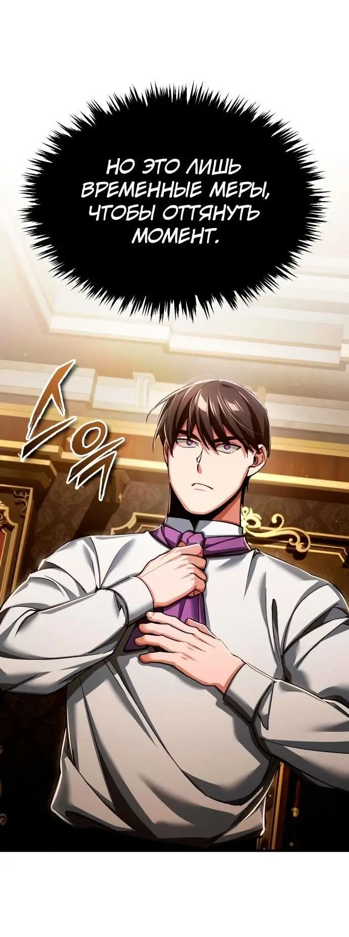 Страница 52 главы 117 манги Реинкарнация тёмного магистра / The Reincarnation of the Dark Master
