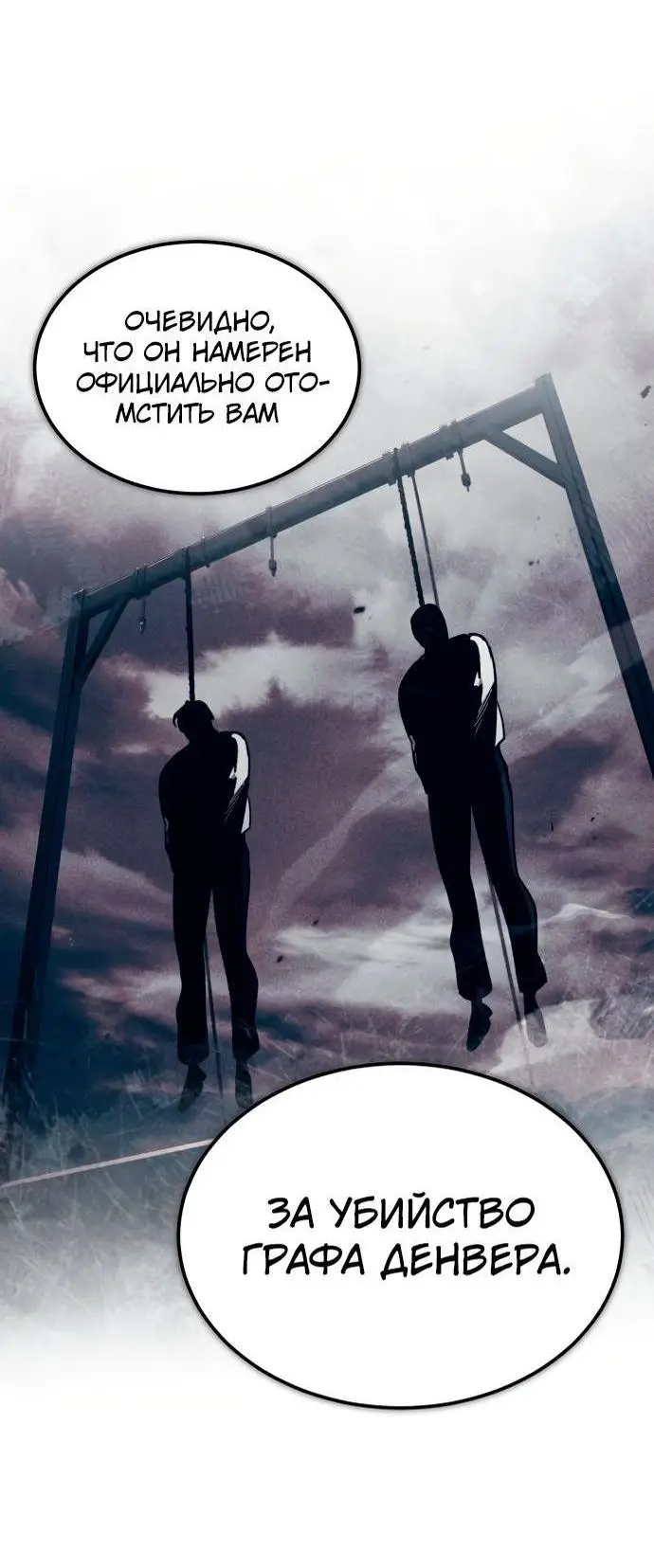 Страница 56 главы 117 манги Реинкарнация тёмного магистра / The Reincarnation of the Dark Master