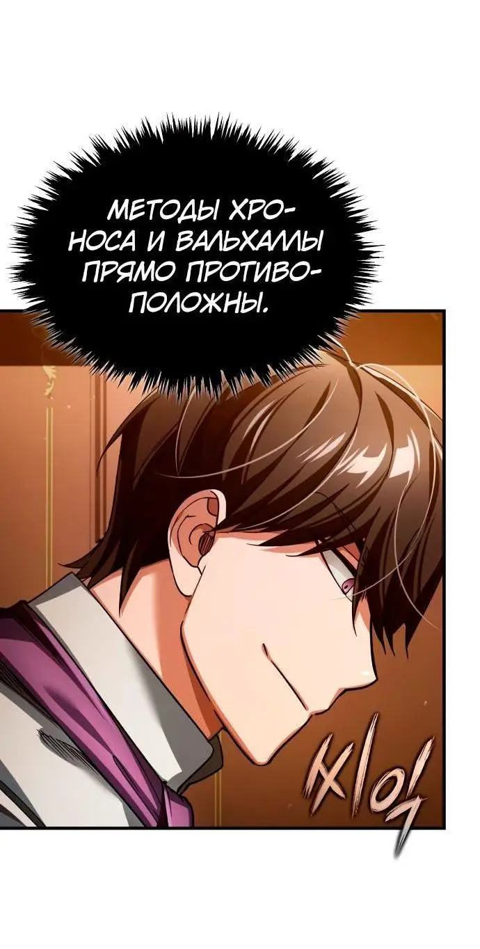 Страница 58 главы 117 манги Реинкарнация тёмного магистра / The Reincarnation of the Dark Master