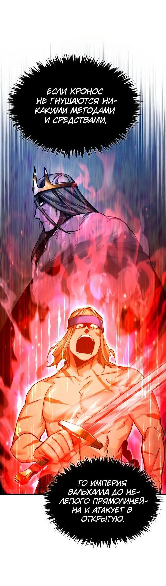 Страница 59 главы 117 манги Реинкарнация тёмного магистра / The Reincarnation of the Dark Master