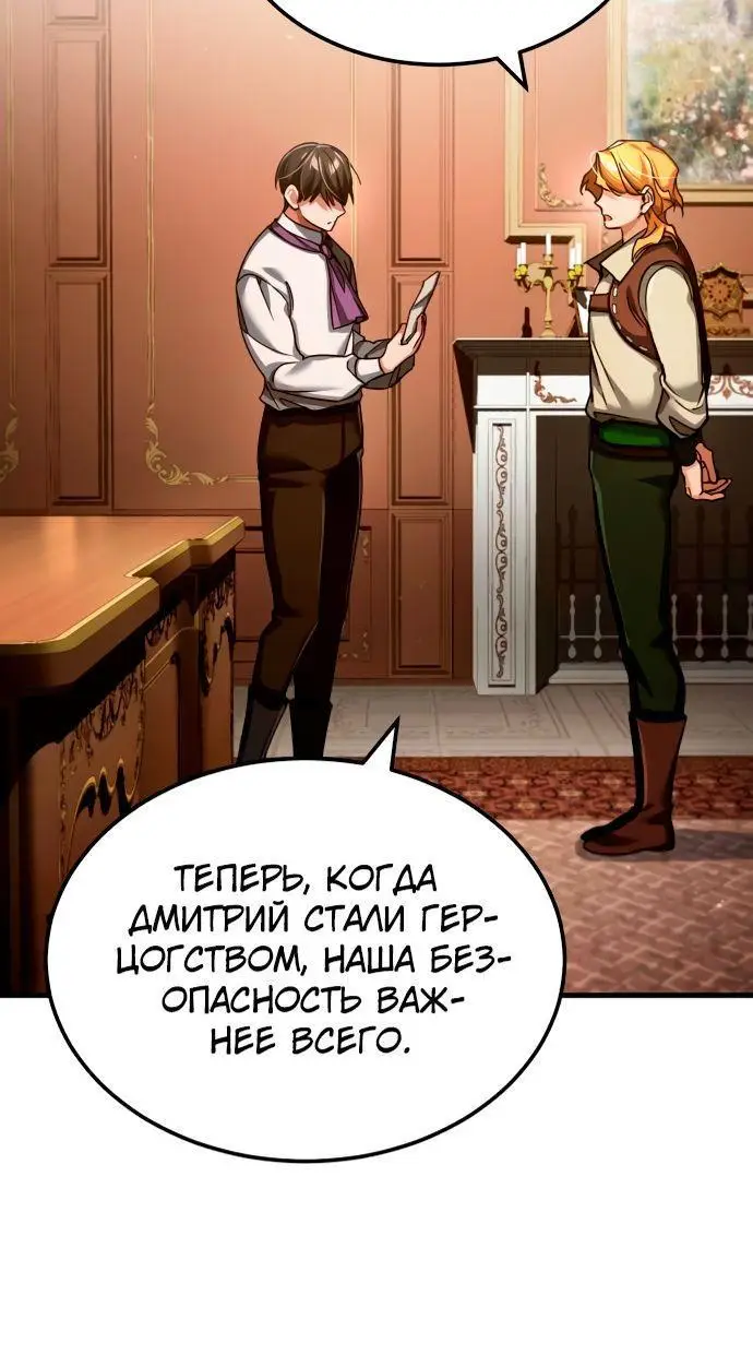 Страница 61 главы 117 манги Реинкарнация тёмного магистра / The Reincarnation of the Dark Master