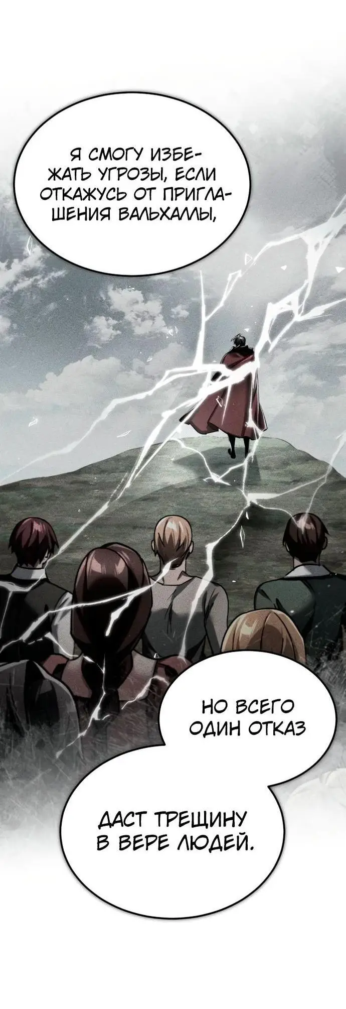 Страница 67 главы 117 манги Реинкарнация тёмного магистра / The Reincarnation of the Dark Master