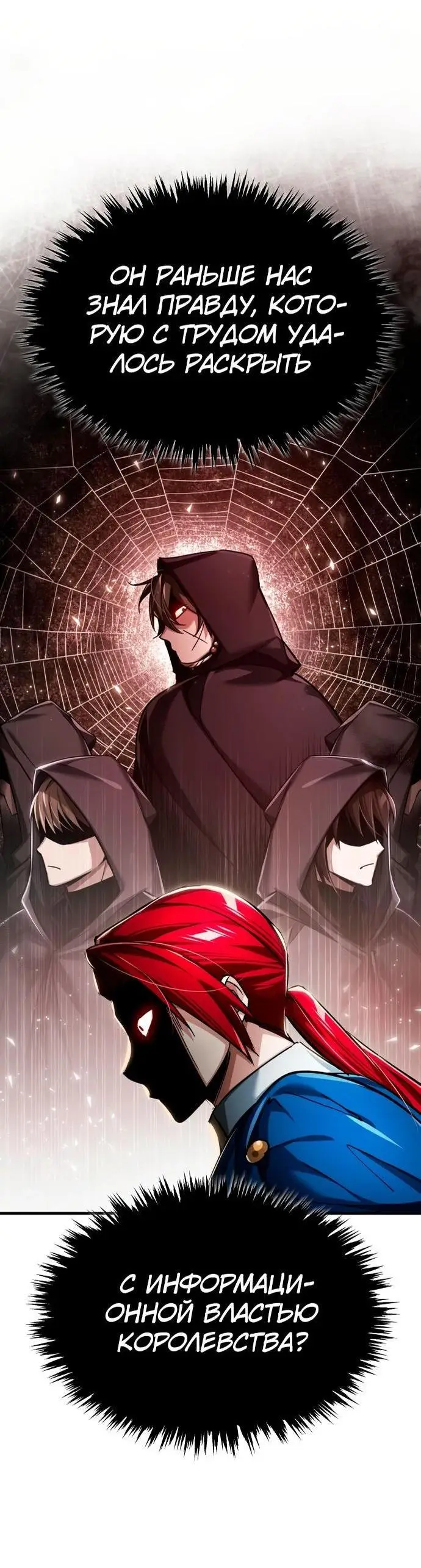 Страница 4 главы 112 манги Реинкарнация тёмного магистра / The Reincarnation of the Dark Master