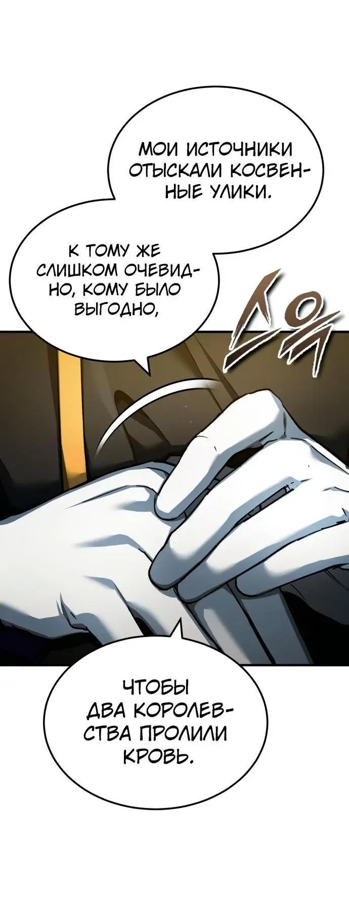 Страница 5 главы 112 манги Реинкарнация тёмного магистра / The Reincarnation of the Dark Master