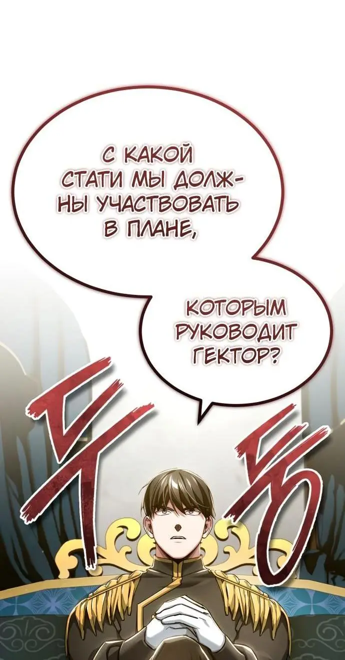 Страница 7 главы 112 манги Реинкарнация тёмного магистра / The Reincarnation of the Dark Master