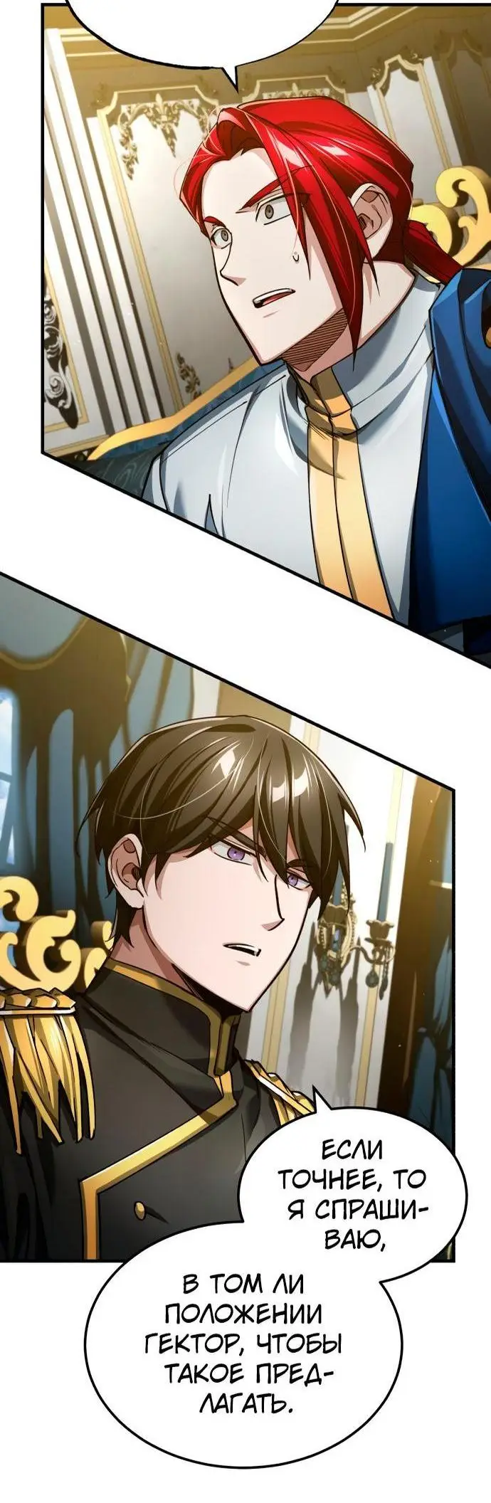 Страница 9 главы 112 манги Реинкарнация тёмного магистра / The Reincarnation of the Dark Master