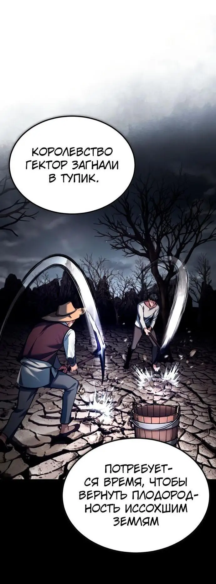 Страница 10 главы 112 манги Реинкарнация тёмного магистра / The Reincarnation of the Dark Master