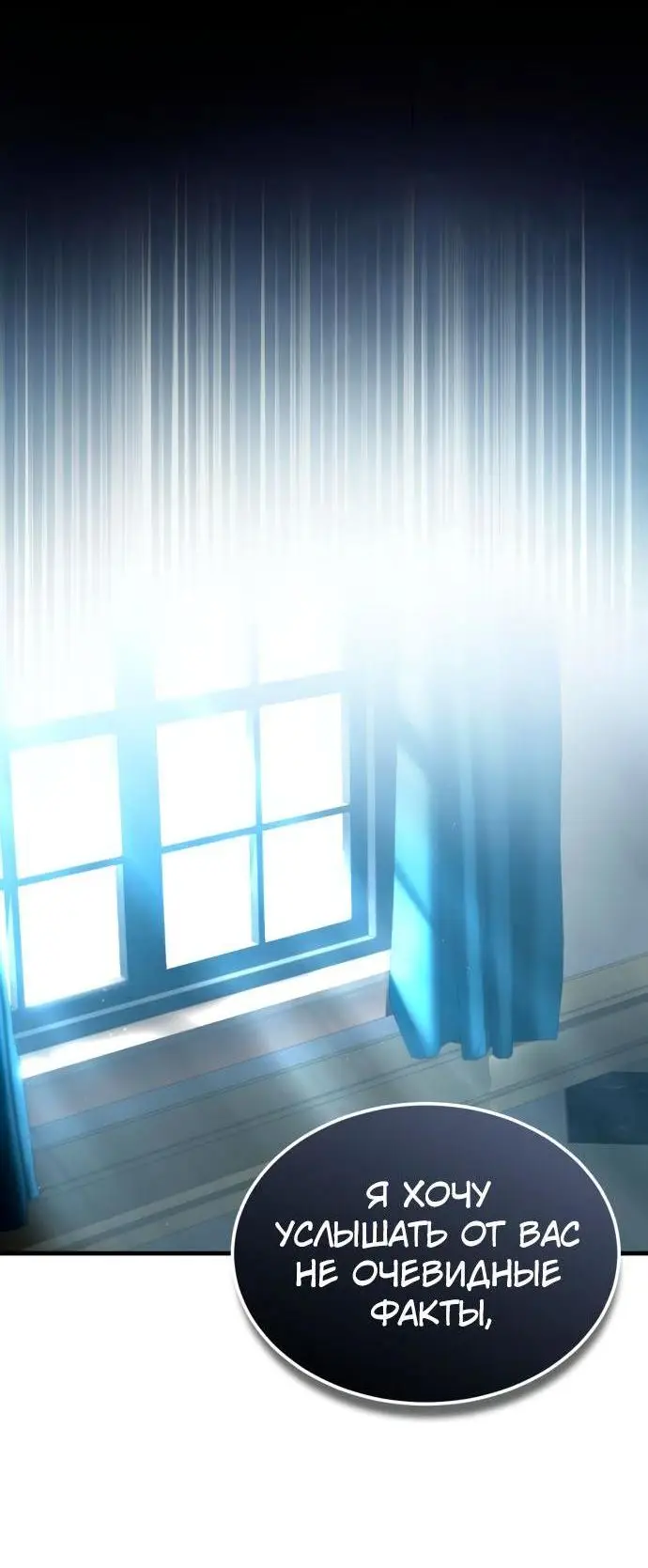 Страница 12 главы 112 манги Реинкарнация тёмного магистра / The Reincarnation of the Dark Master