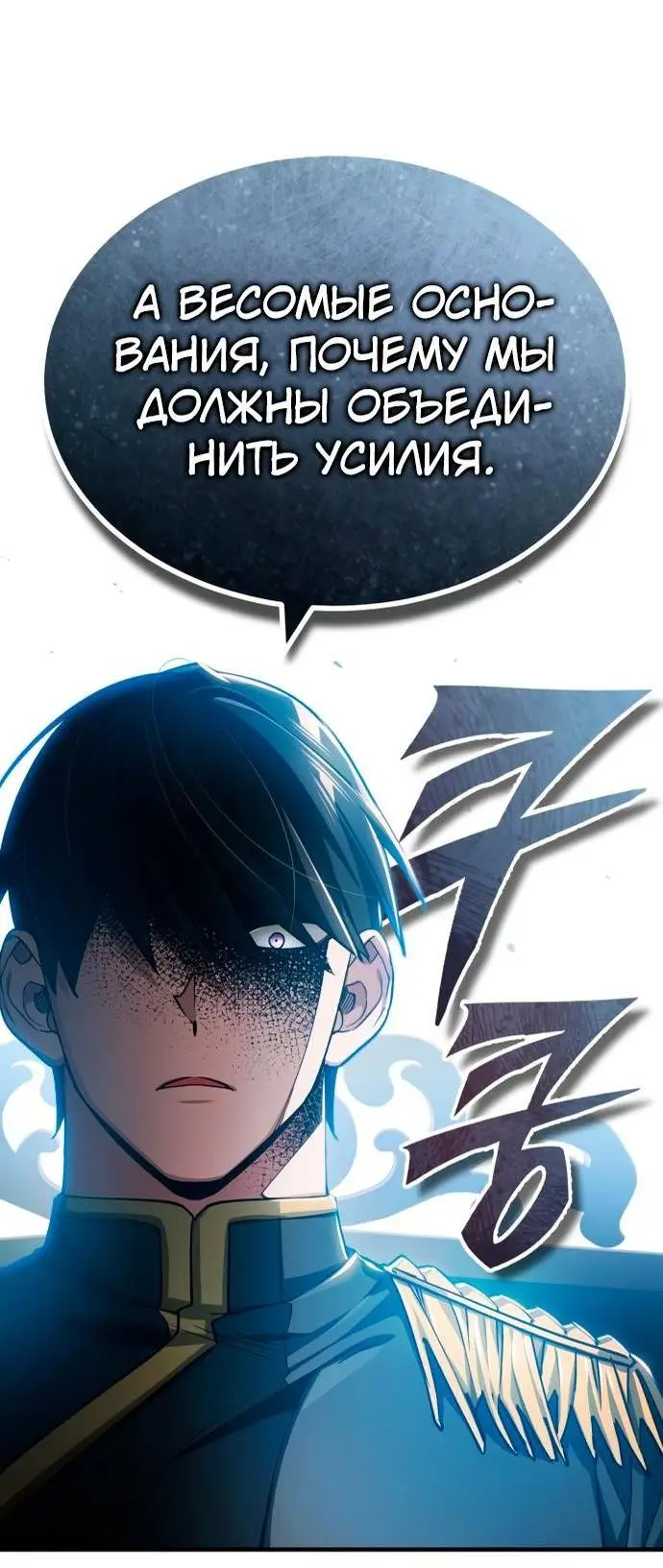 Страница 13 главы 112 манги Реинкарнация тёмного магистра / The Reincarnation of the Dark Master