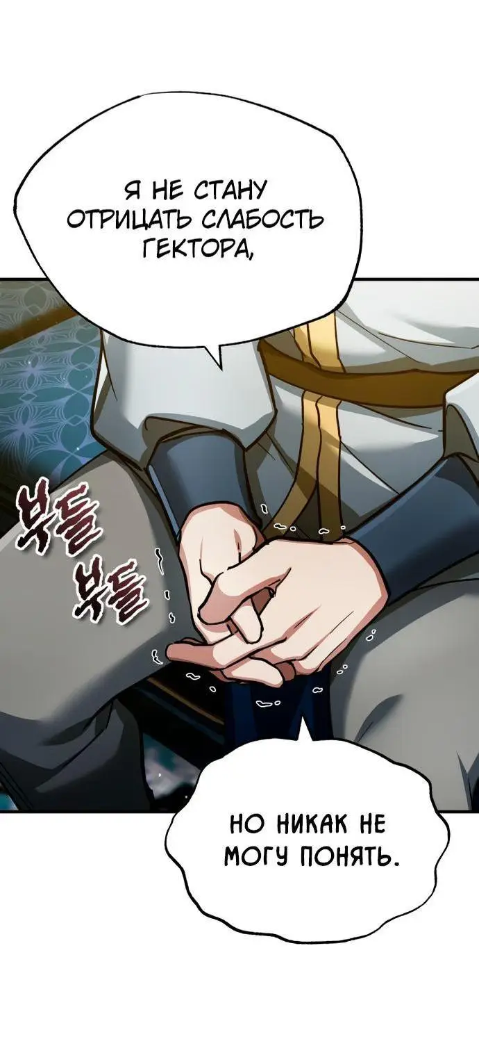 Страница 17 главы 112 манги Реинкарнация тёмного магистра / The Reincarnation of the Dark Master