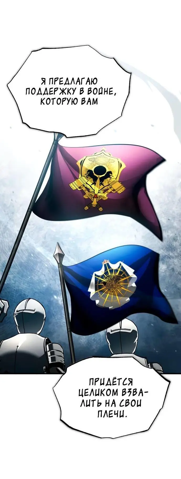 Страница 18 главы 112 манги Реинкарнация тёмного магистра / The Reincarnation of the Dark Master