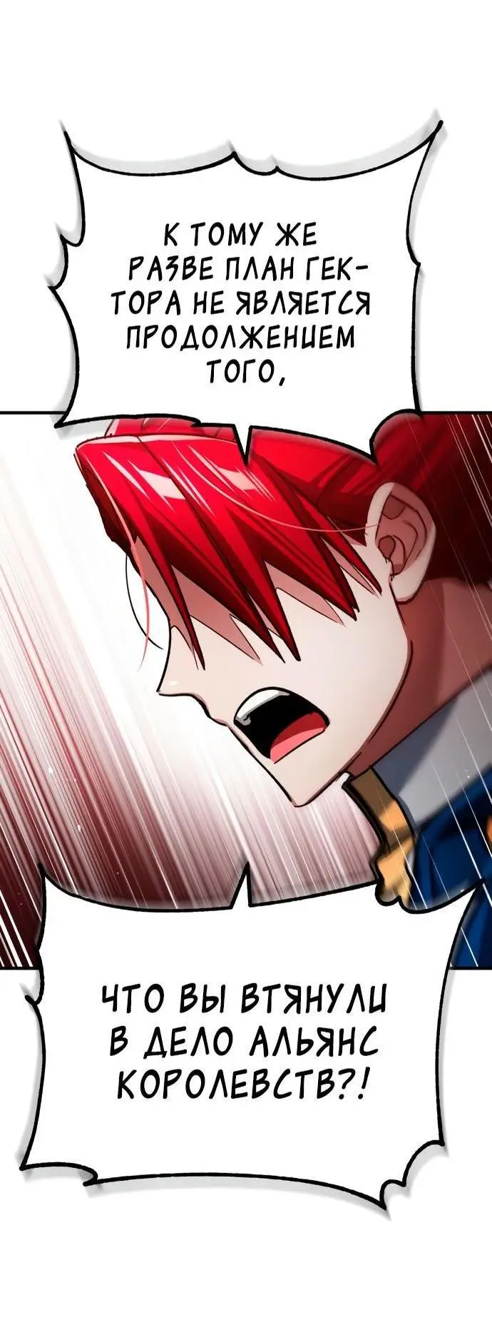 Страница 19 главы 112 манги Реинкарнация тёмного магистра / The Reincarnation of the Dark Master