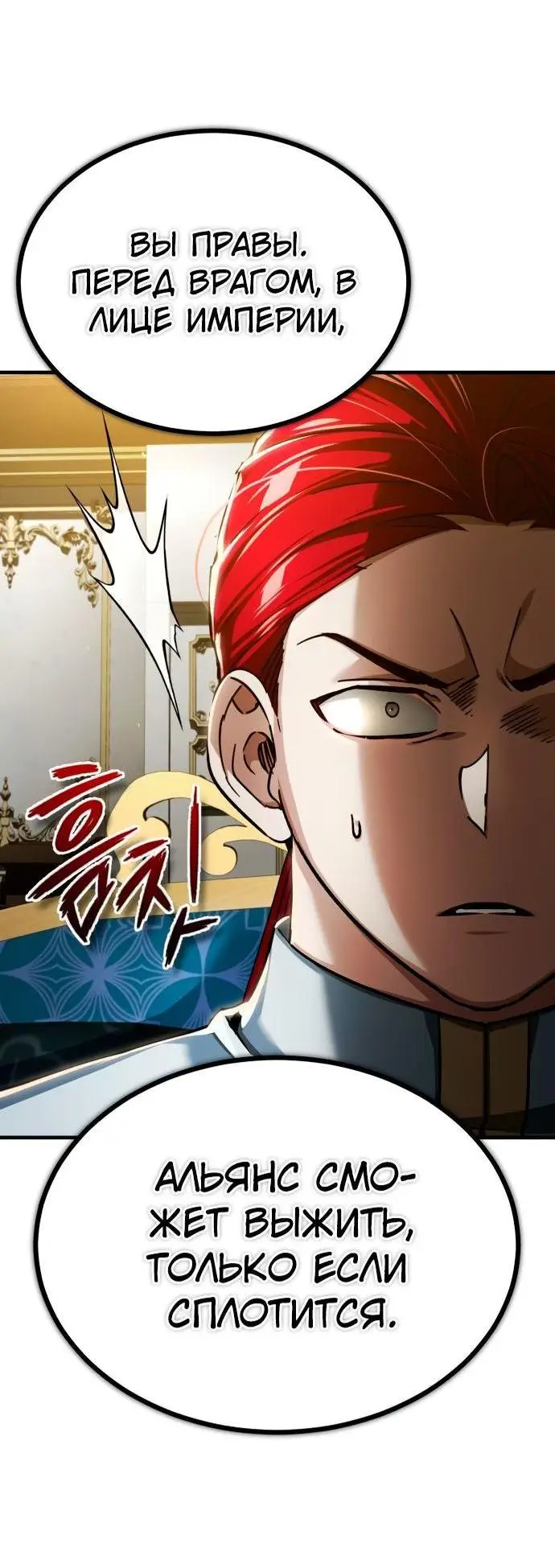 Страница 20 главы 112 манги Реинкарнация тёмного магистра / The Reincarnation of the Dark Master