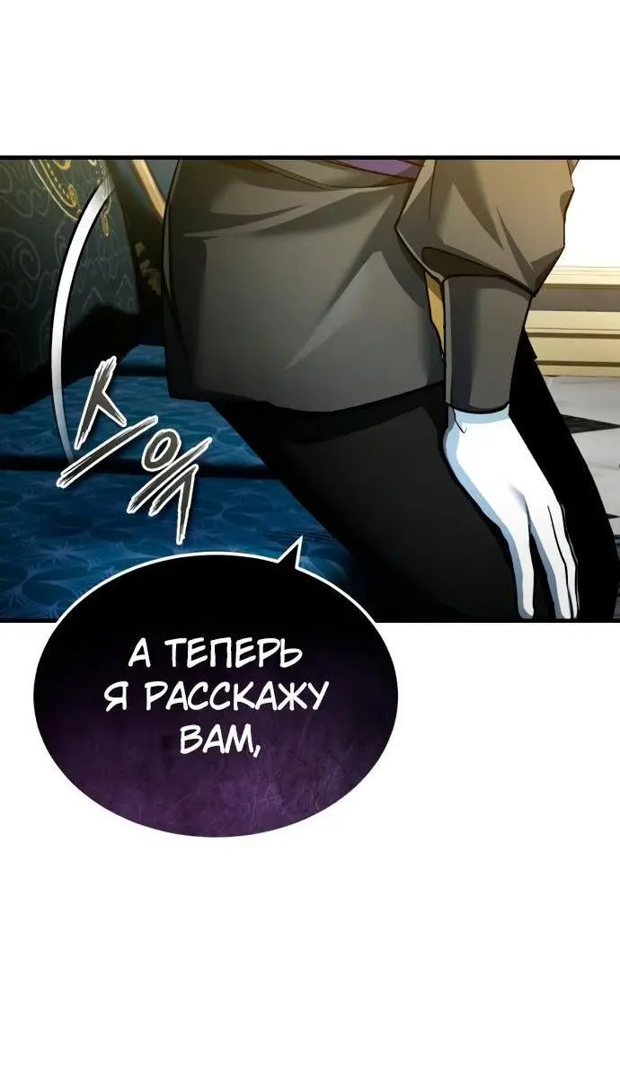 Страница 22 главы 112 манги Реинкарнация тёмного магистра / The Reincarnation of the Dark Master