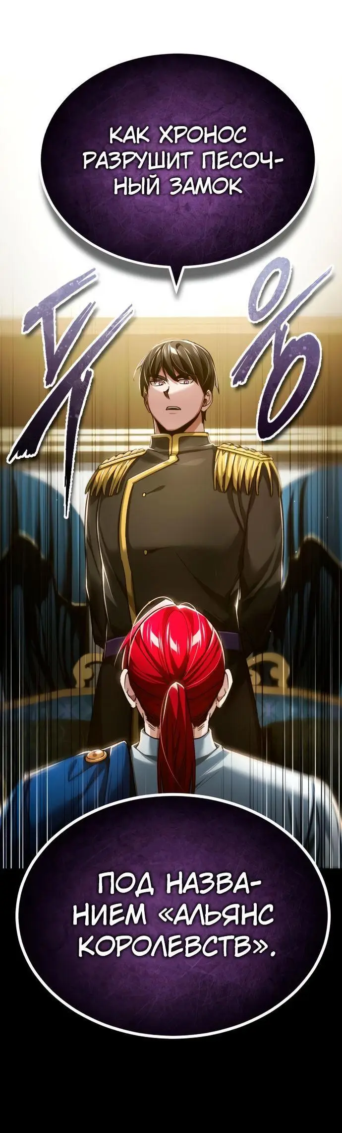 Страница 23 главы 112 манги Реинкарнация тёмного магистра / The Reincarnation of the Dark Master