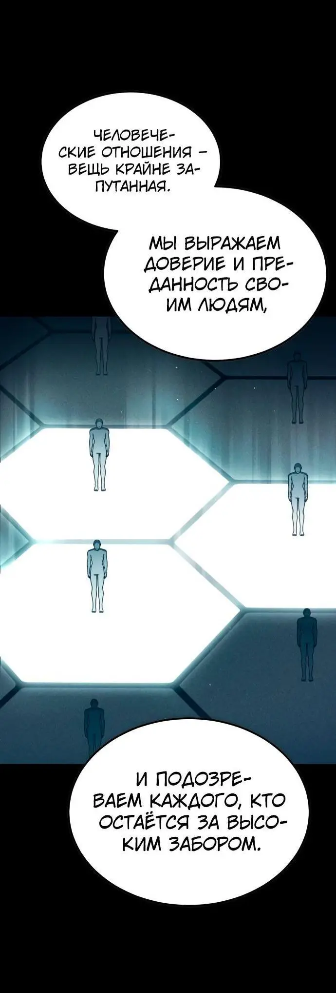 Страница 24 главы 112 манги Реинкарнация тёмного магистра / The Reincarnation of the Dark Master