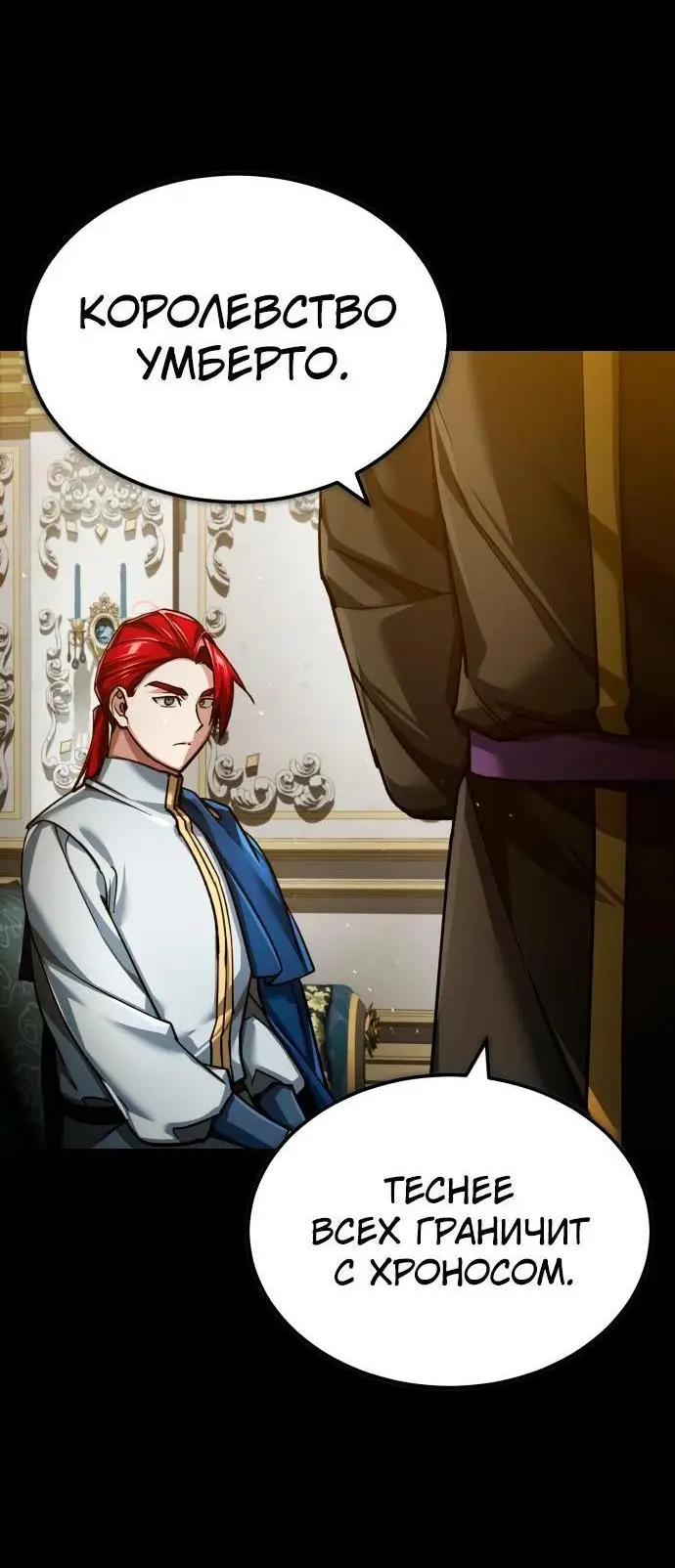 Страница 25 главы 112 манги Реинкарнация тёмного магистра / The Reincarnation of the Dark Master