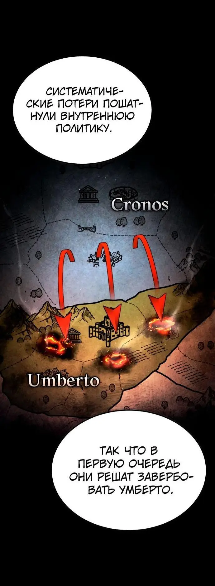 Страница 26 главы 112 манги Реинкарнация тёмного магистра / The Reincarnation of the Dark Master