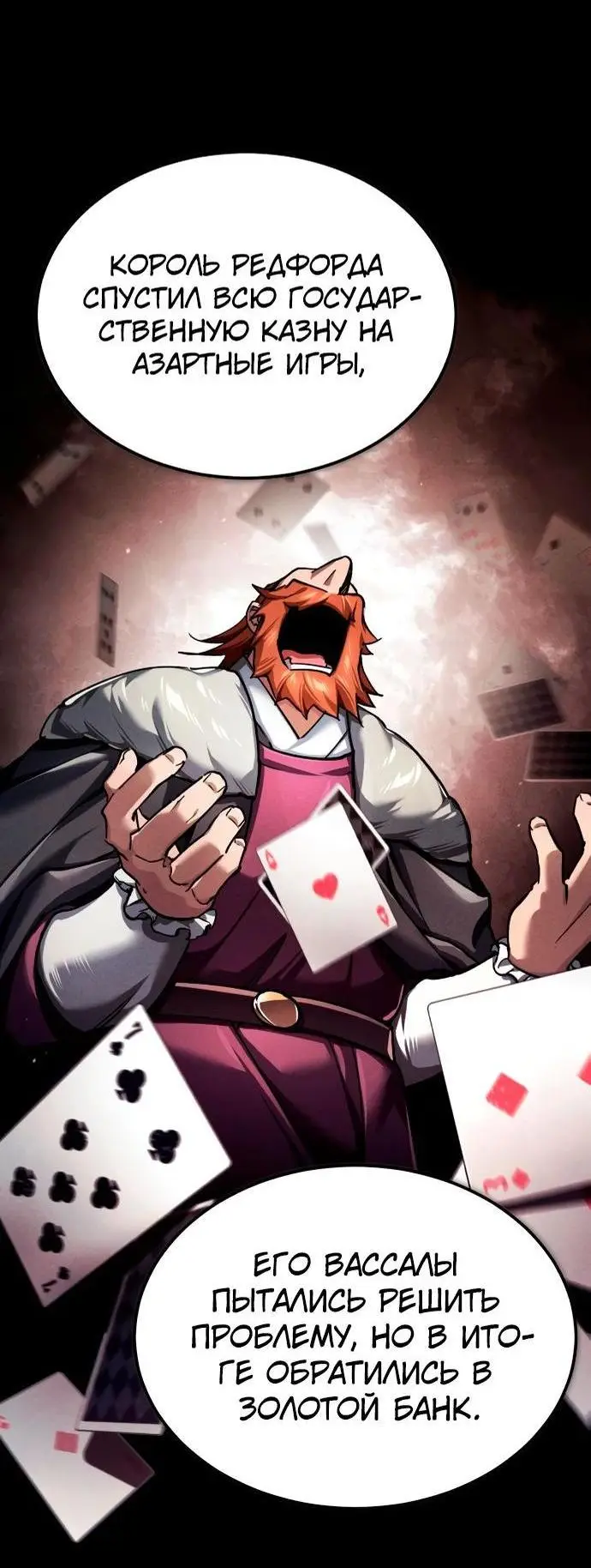 Страница 27 главы 112 манги Реинкарнация тёмного магистра / The Reincarnation of the Dark Master