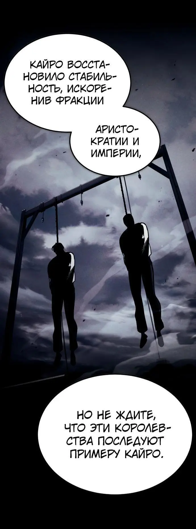 Страница 30 главы 112 манги Реинкарнация тёмного магистра / The Reincarnation of the Dark Master