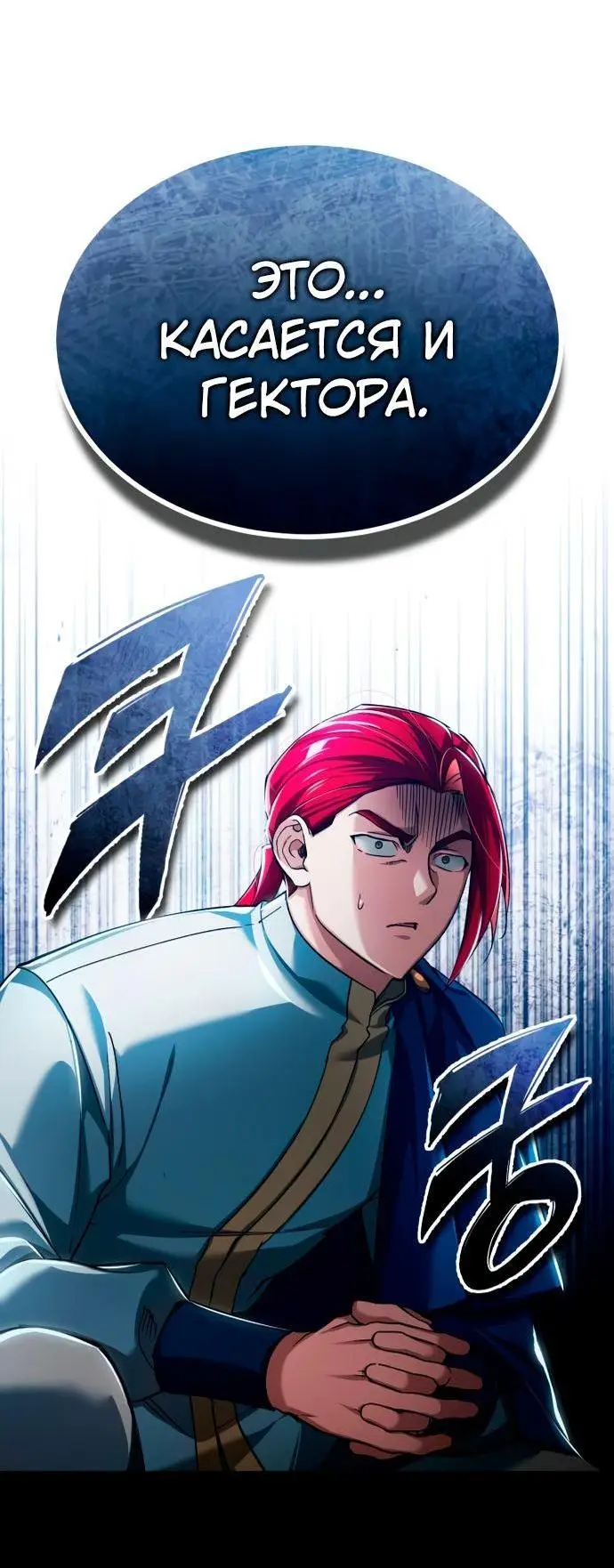 Страница 32 главы 112 манги Реинкарнация тёмного магистра / The Reincarnation of the Dark Master