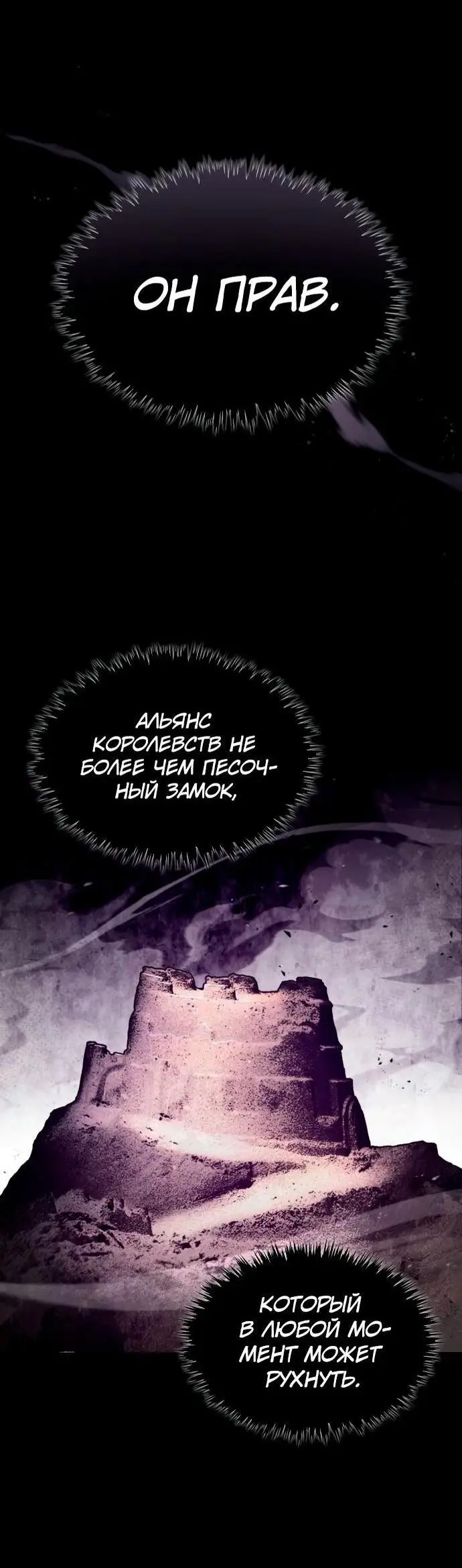 Страница 33 главы 112 манги Реинкарнация тёмного магистра / The Reincarnation of the Dark Master