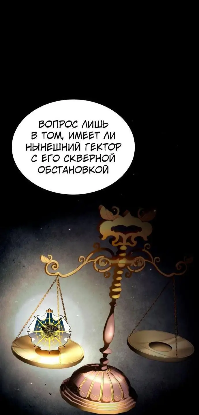 Страница 35 главы 112 манги Реинкарнация тёмного магистра / The Reincarnation of the Dark Master