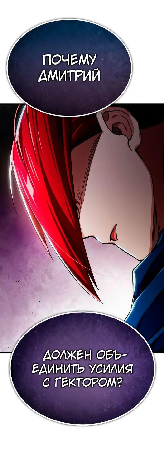 Страница 37 главы 112 манги Реинкарнация тёмного магистра / The Reincarnation of the Dark Master