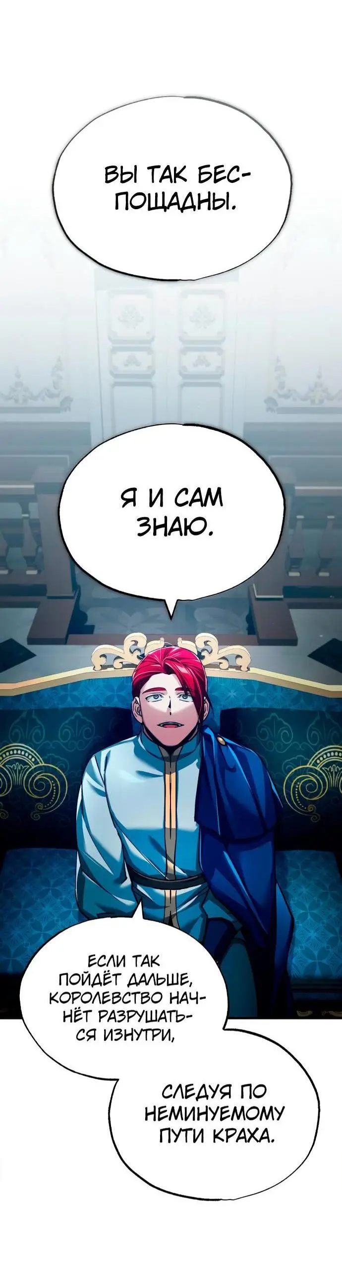 Страница 38 главы 112 манги Реинкарнация тёмного магистра / The Reincarnation of the Dark Master