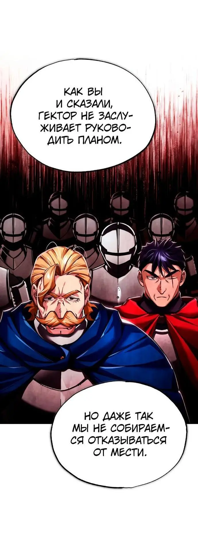 Страница 39 главы 112 манги Реинкарнация тёмного магистра / The Reincarnation of the Dark Master