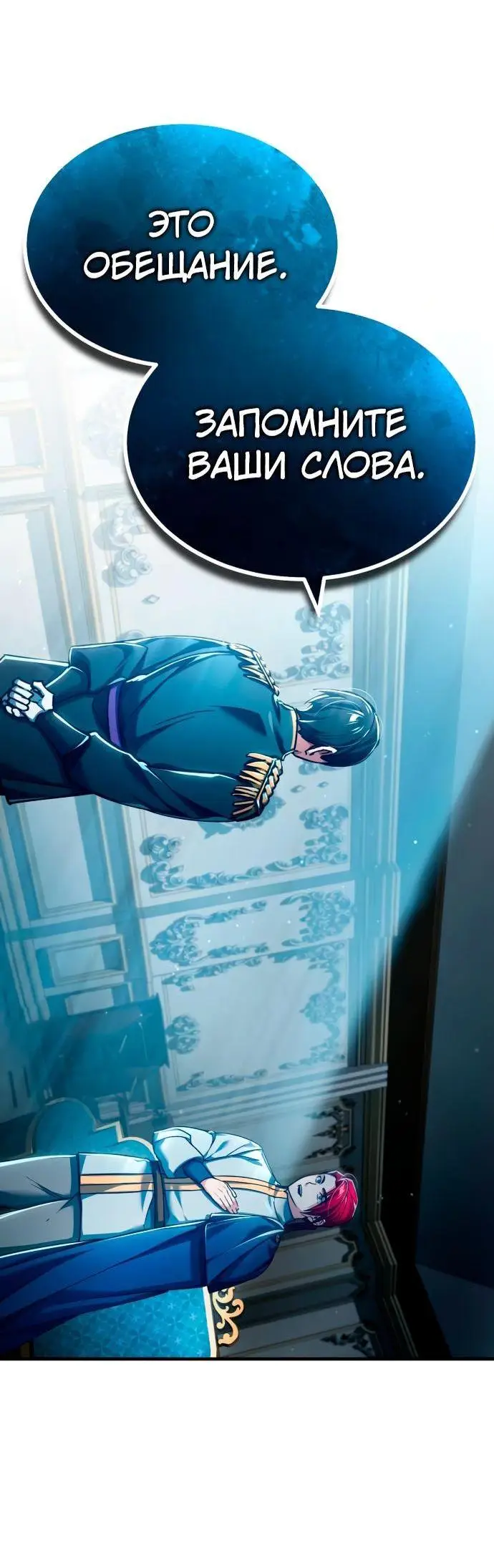 Страница 44 главы 112 манги Реинкарнация тёмного магистра / The Reincarnation of the Dark Master