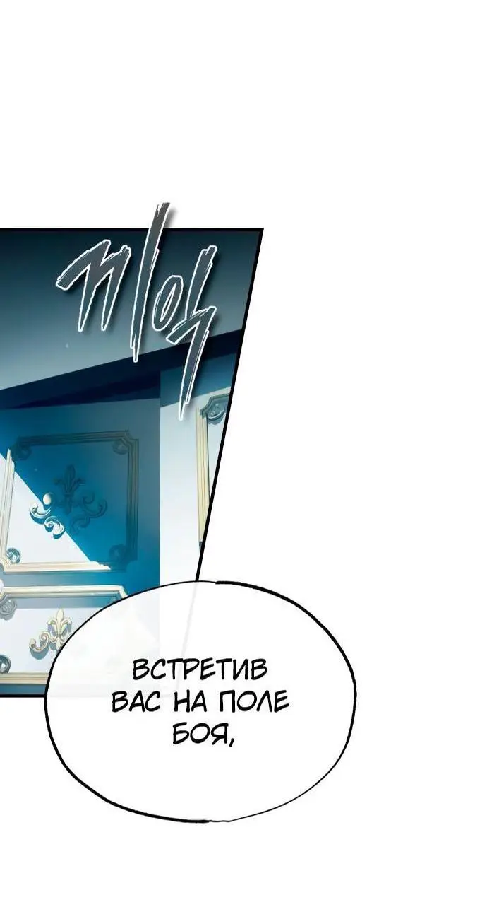 Страница 45 главы 112 манги Реинкарнация тёмного магистра / The Reincarnation of the Dark Master
