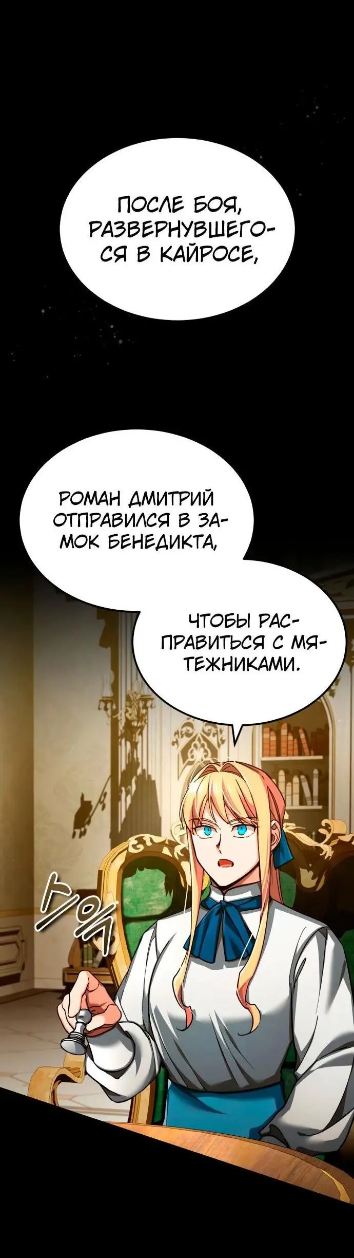 Страница 55 главы 112 манги Реинкарнация тёмного магистра / The Reincarnation of the Dark Master