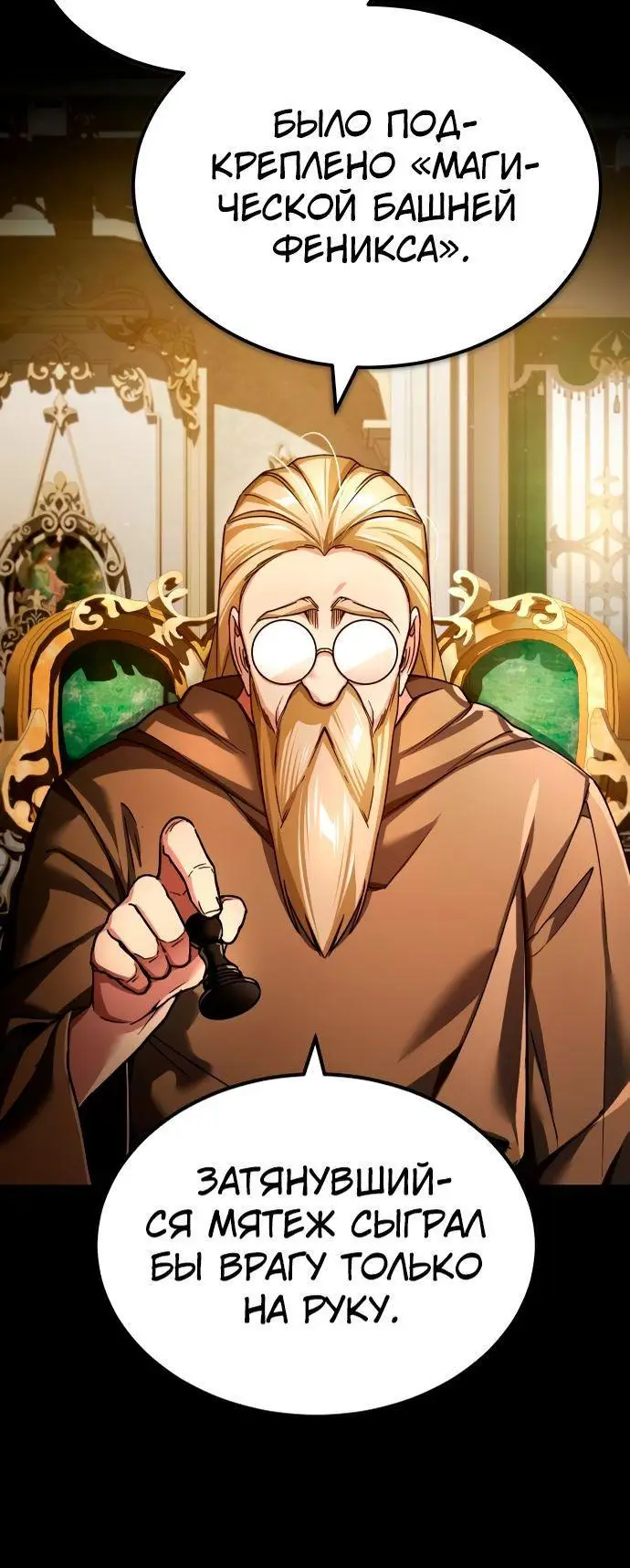 Страница 59 главы 112 манги Реинкарнация тёмного магистра / The Reincarnation of the Dark Master