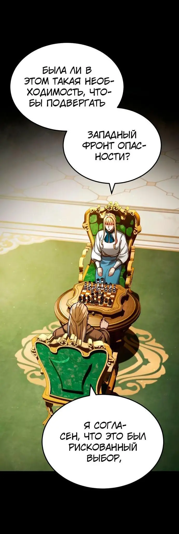 Страница 61 главы 112 манги Реинкарнация тёмного магистра / The Reincarnation of the Dark Master