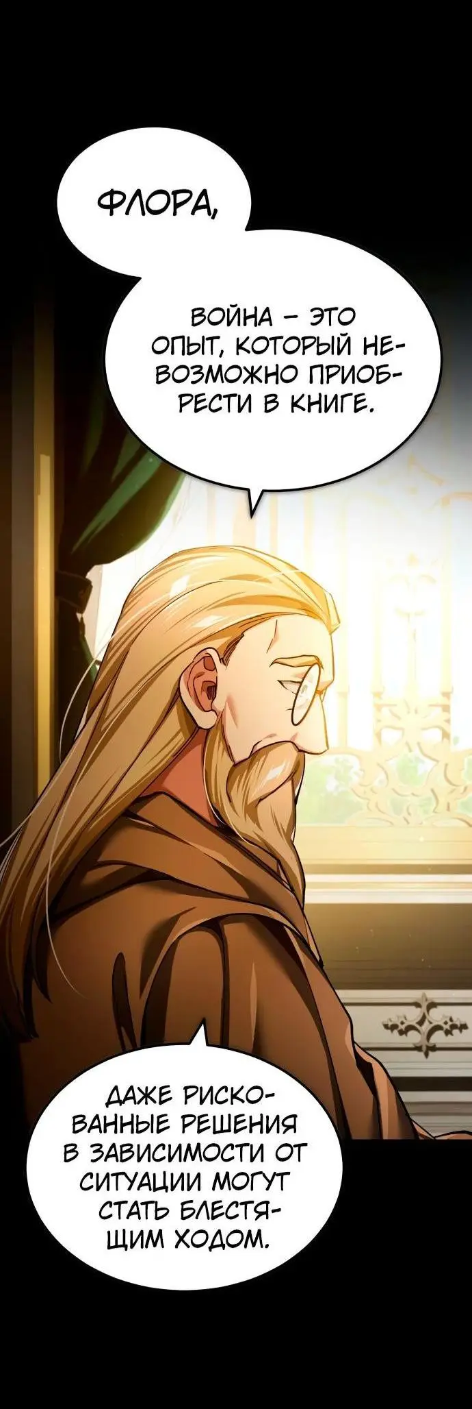 Страница 63 главы 112 манги Реинкарнация тёмного магистра / The Reincarnation of the Dark Master