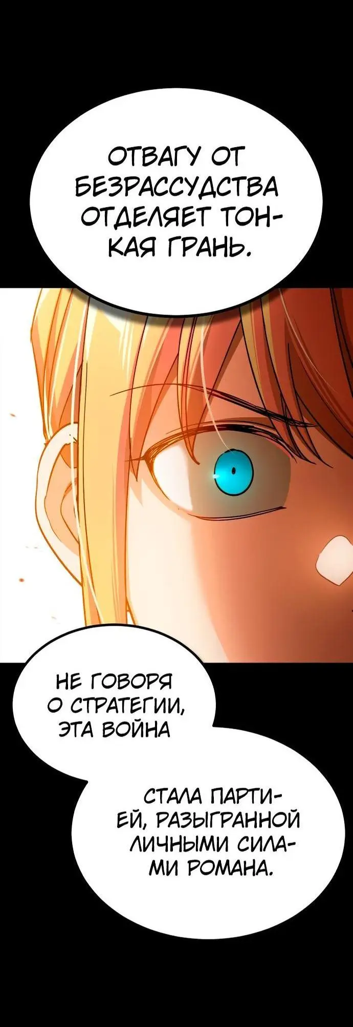 Страница 64 главы 112 манги Реинкарнация тёмного магистра / The Reincarnation of the Dark Master