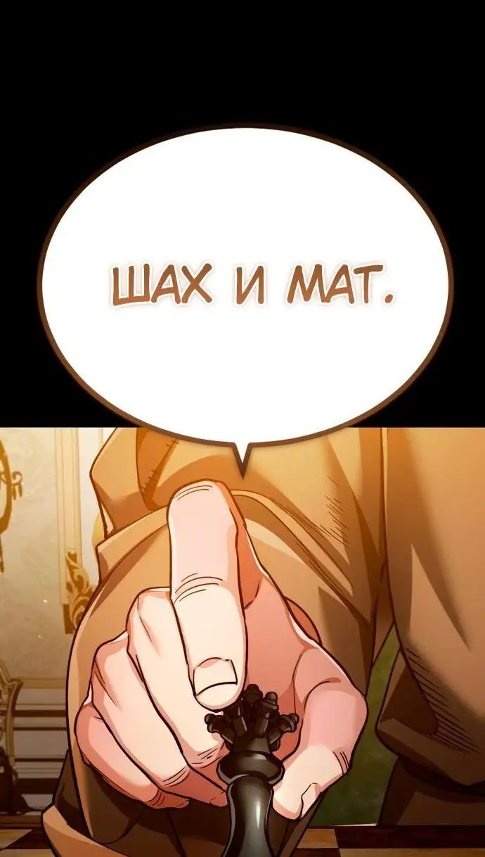 Страница 65 главы 112 манги Реинкарнация тёмного магистра / The Reincarnation of the Dark Master