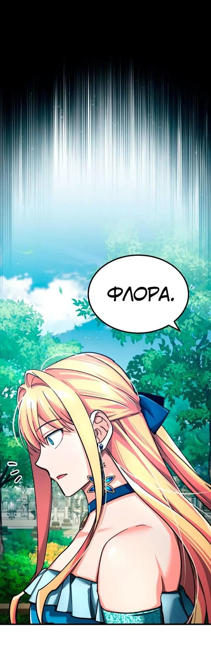 Страница 67 главы 112 манги Реинкарнация тёмного магистра / The Reincarnation of the Dark Master