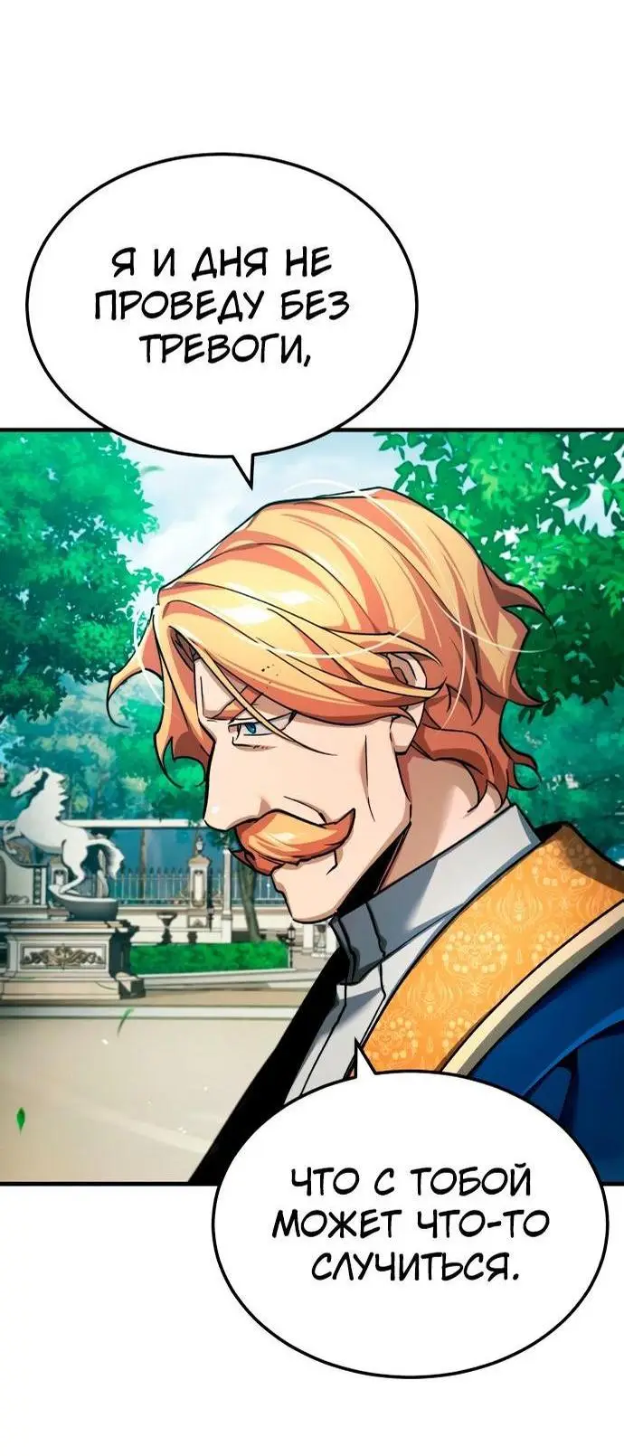 Страница 69 главы 112 манги Реинкарнация тёмного магистра / The Reincarnation of the Dark Master