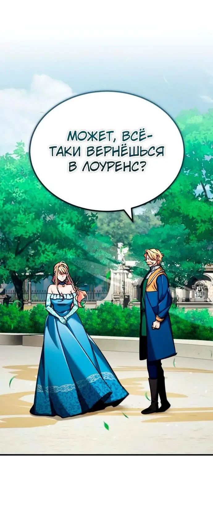 Страница 70 главы 112 манги Реинкарнация тёмного магистра / The Reincarnation of the Dark Master