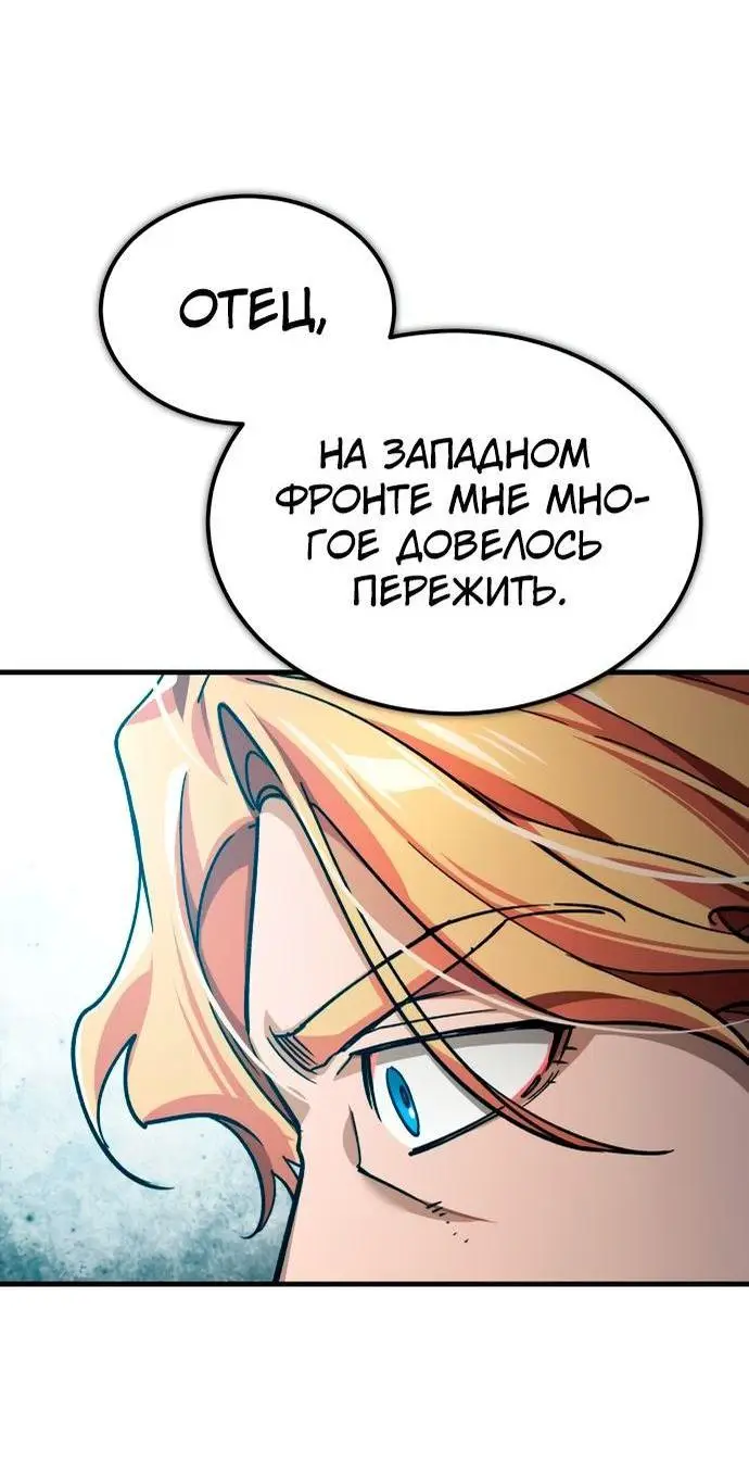 Страница 71 главы 112 манги Реинкарнация тёмного магистра / The Reincarnation of the Dark Master