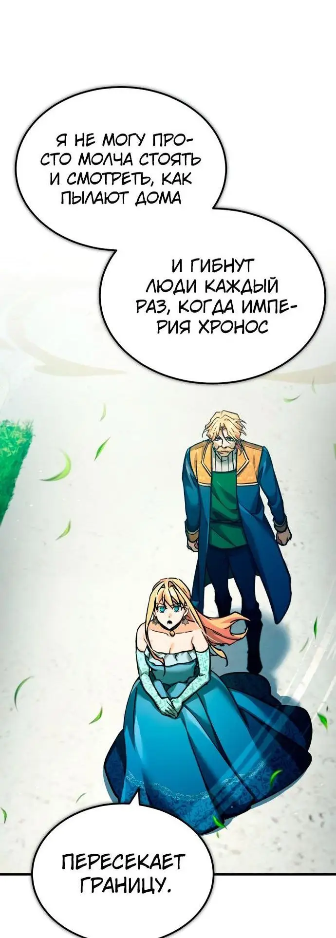 Страница 72 главы 112 манги Реинкарнация тёмного магистра / The Reincarnation of the Dark Master