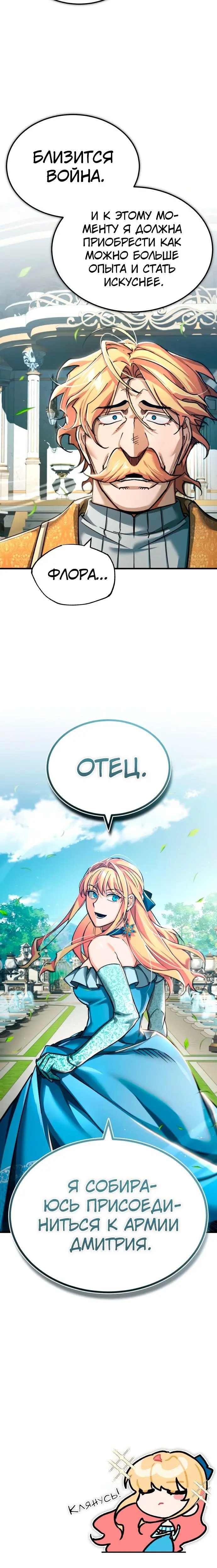 Страница 73 главы 112 манги Реинкарнация тёмного магистра / The Reincarnation of the Dark Master