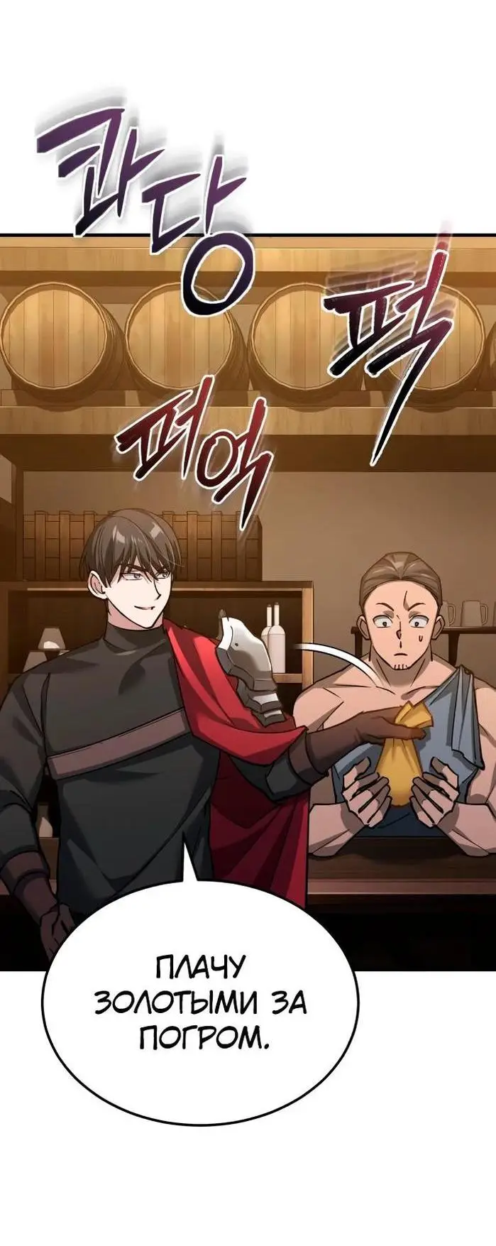 Страница 6 главы 126 манги Реинкарнация тёмного магистра / The Reincarnation of the Dark Master