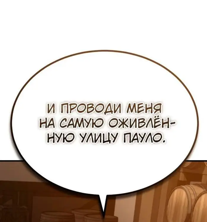 Страница 8 главы 126 манги Реинкарнация тёмного магистра / The Reincarnation of the Dark Master