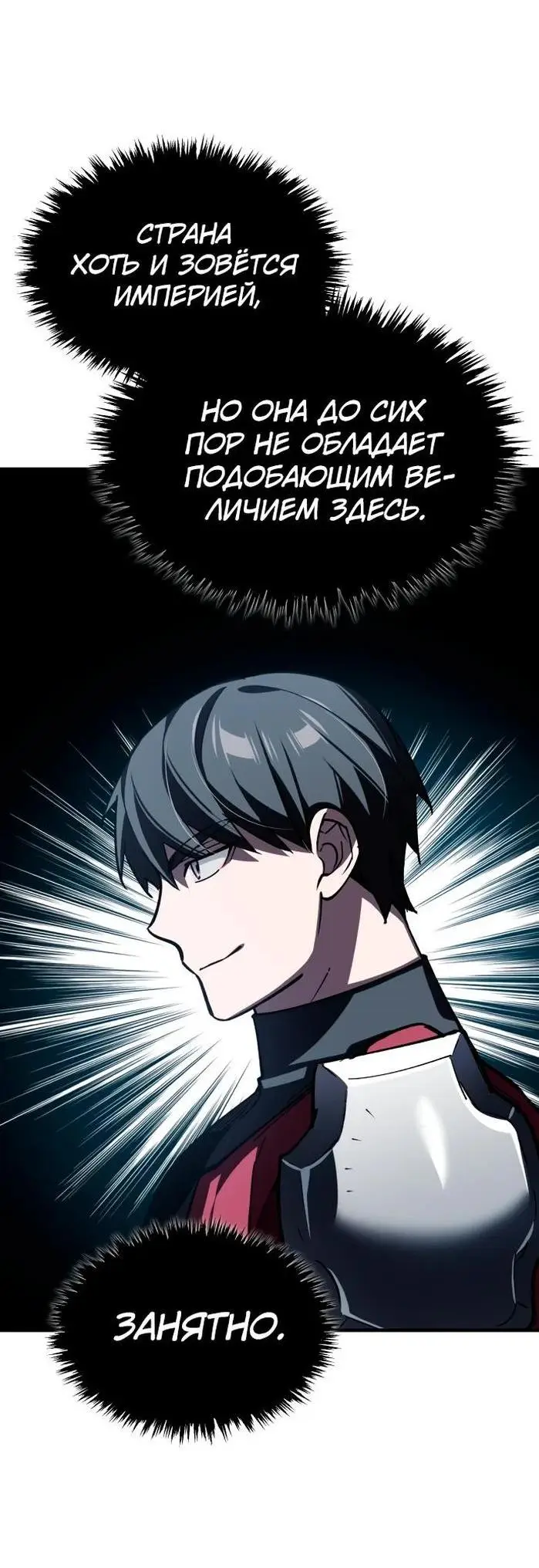 Страница 13 главы 126 манги Реинкарнация тёмного магистра / The Reincarnation of the Dark Master